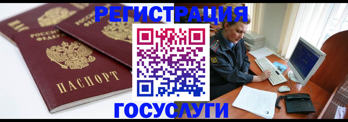 временная регистрация в Воркуте