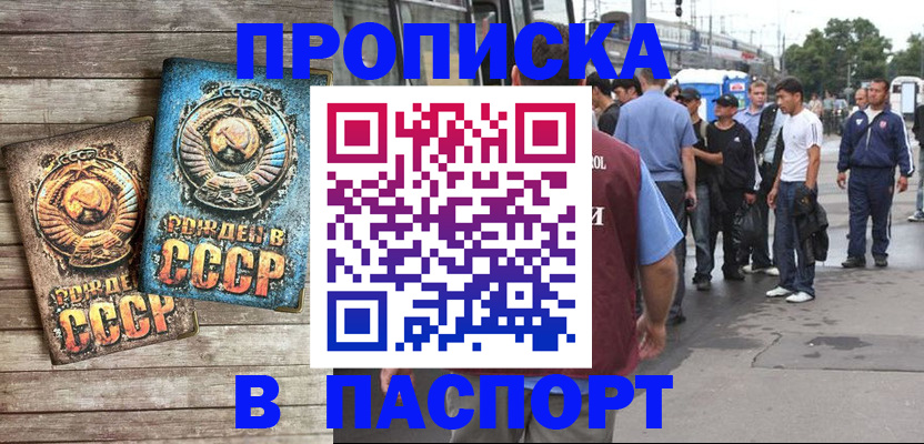 прописка штамп в Воркуте