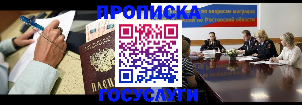 прописка в Воркуте