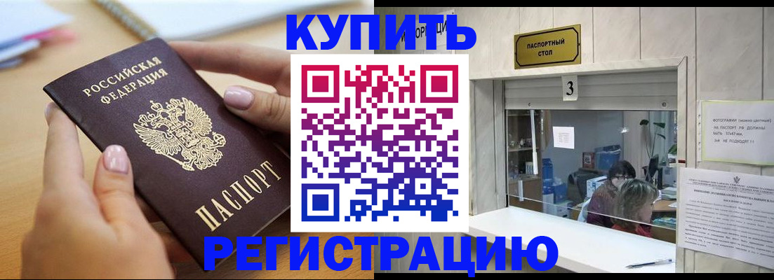 прописка 2025 в Воркуте