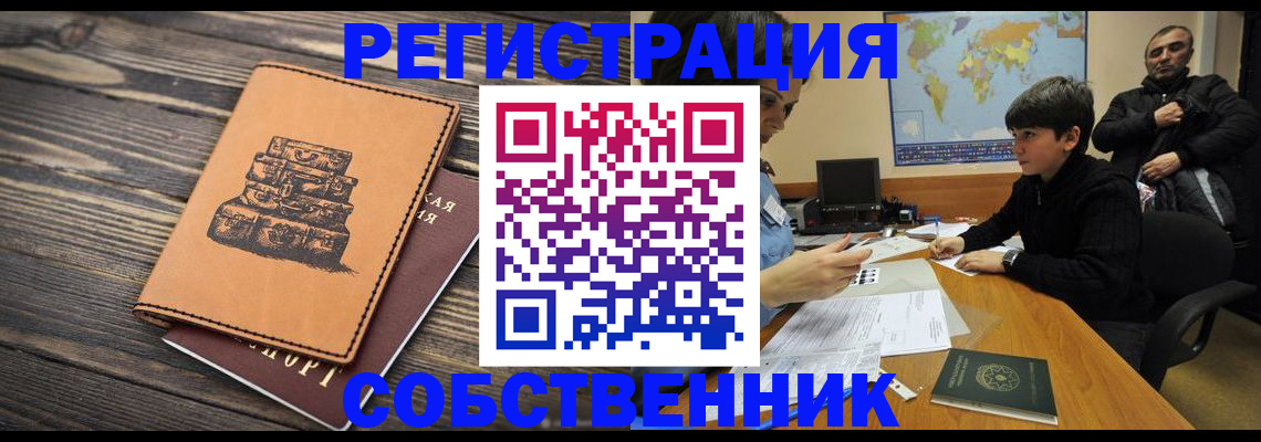 временная регистрация купить в Воркуте