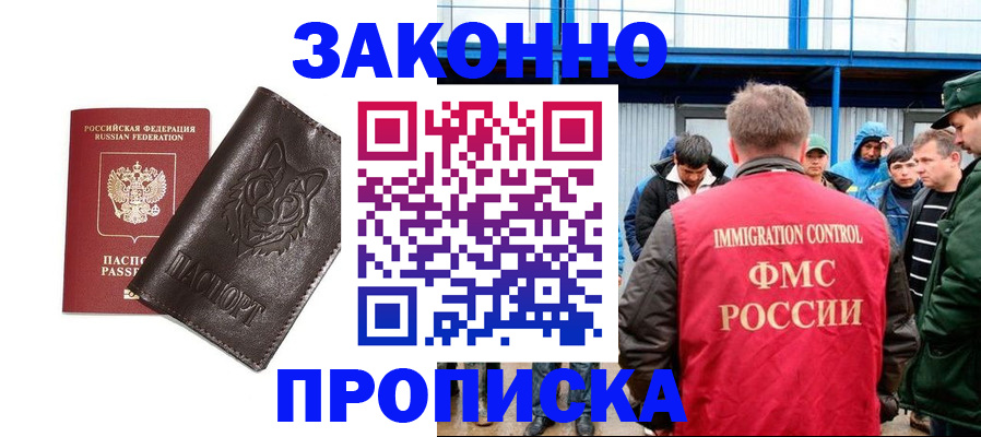 прописка от собственника в Воркуте