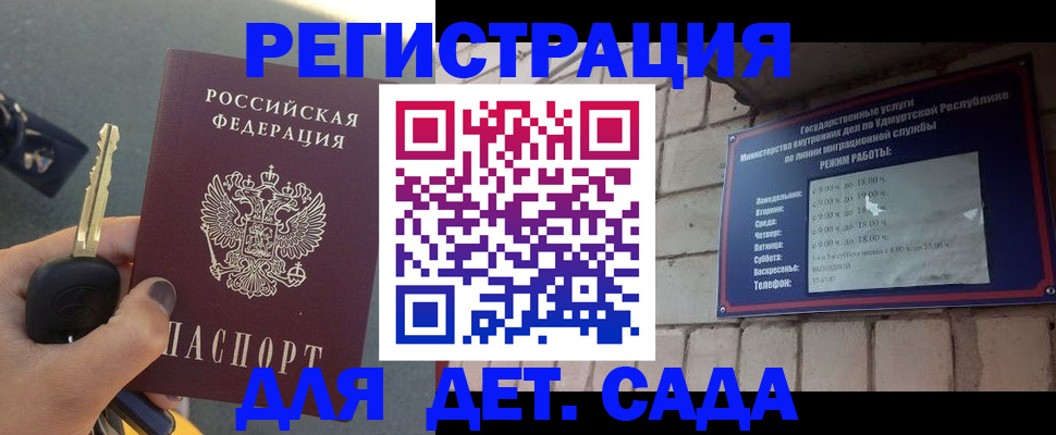 прописка для работы в Воркуте