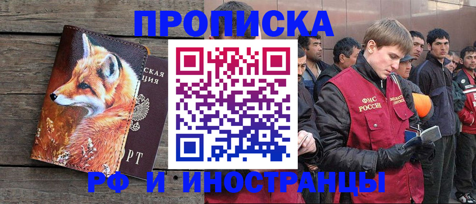 прописка для работы в Воркуте