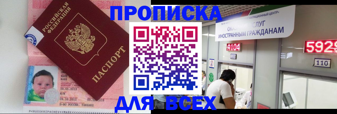 временная регистрация для школы в Воркуте